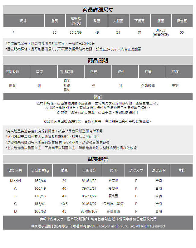 東京著衣 印花傘襬雪紡褲裙(共二色)