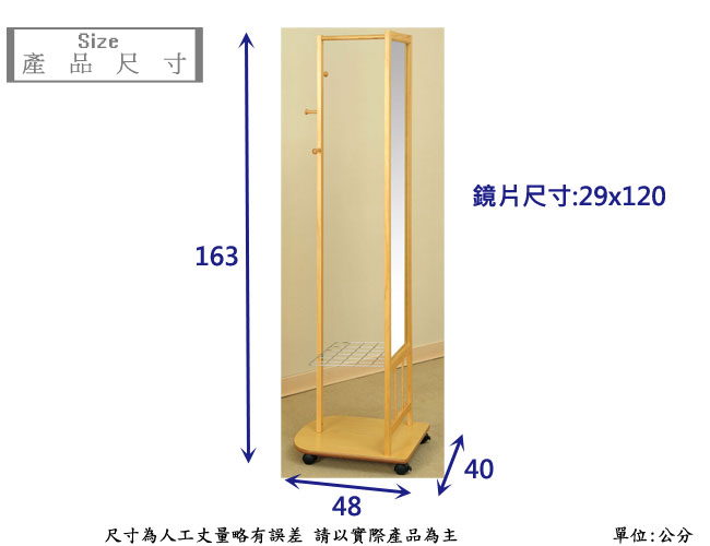 Asllie安柏多功能穿衣鏡吊衣架(原木色)/活動全身鏡-40x48x163cm