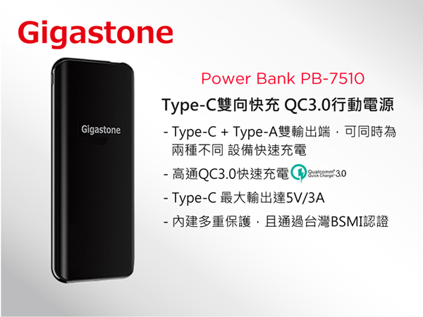 Gigastone PB-7510 Type-C雙向快充QC3.0行動電源