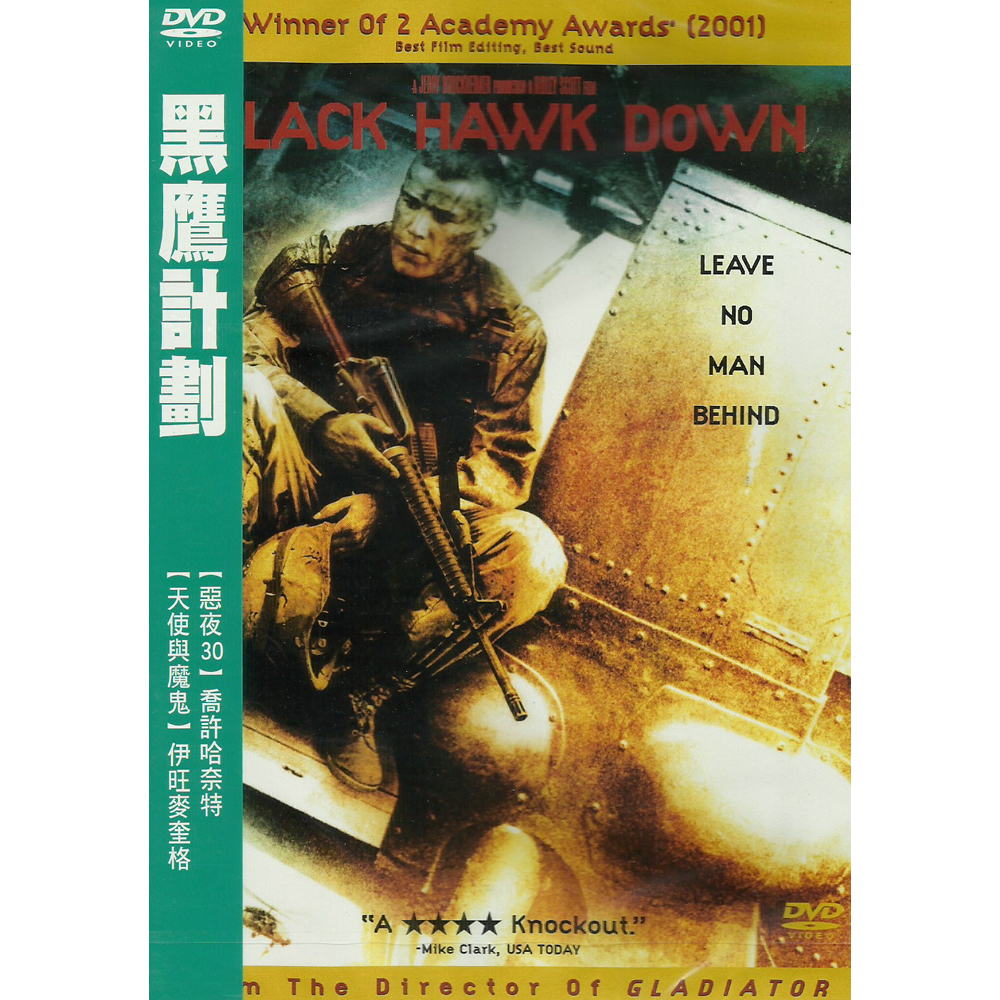 黑鷹計劃DVD Black Hawk Down