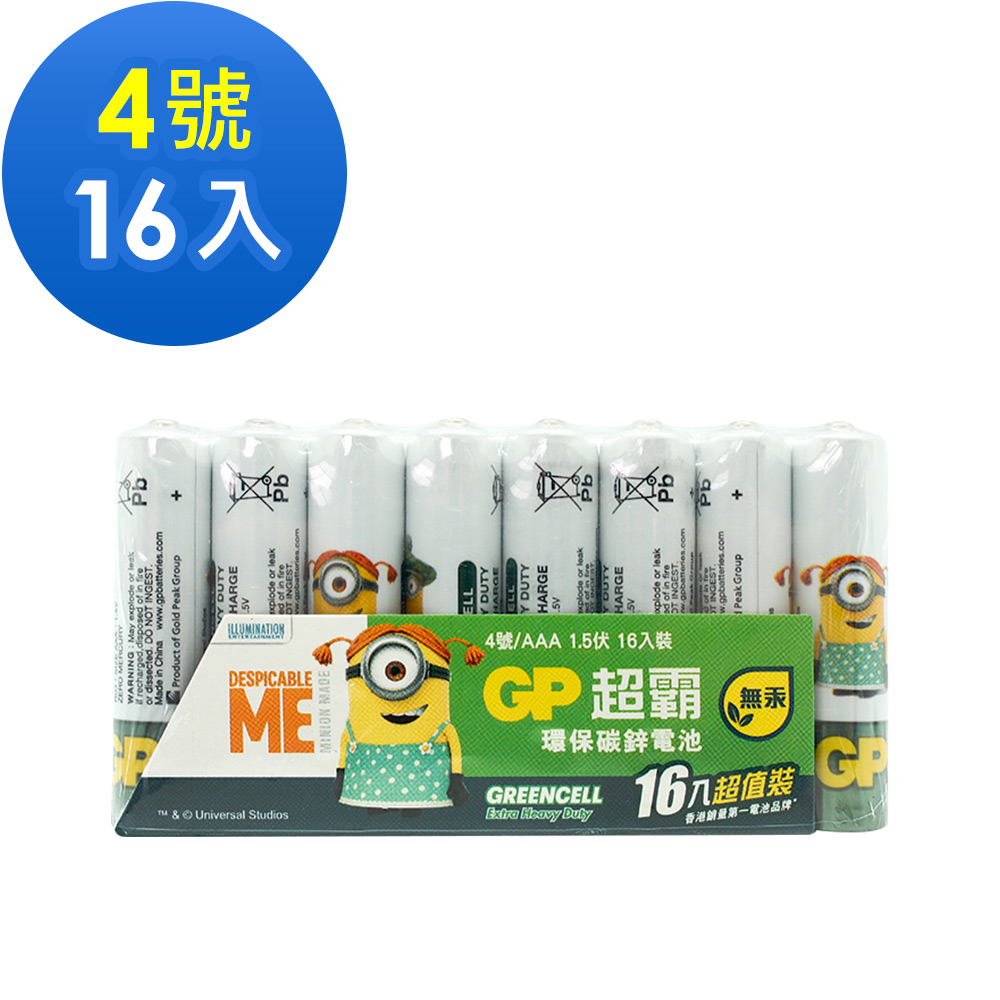 GP超霸 (霸-娜娜) 小小兵卡通版 4號 綠能特級碳鋅電池16入