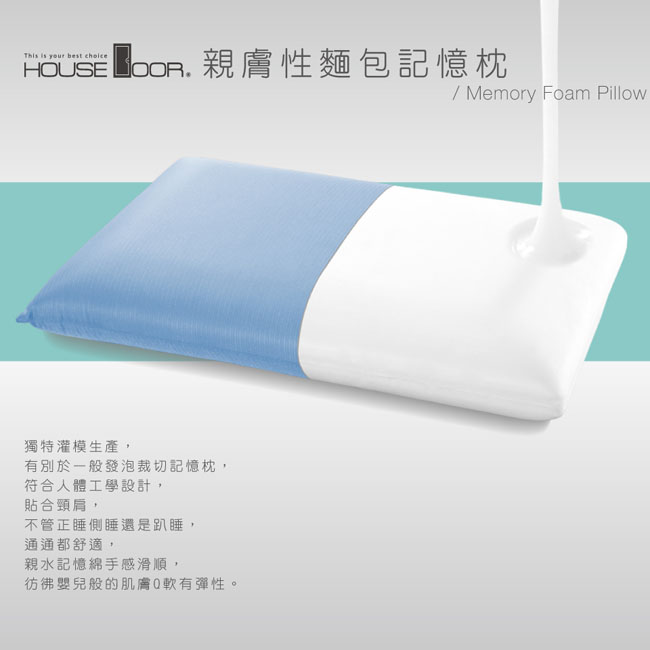 House Door 日本大和防蹣抗菌表布 親膚涼感釋壓記憶枕 大麵包型 2入