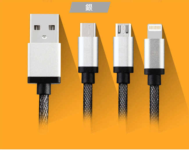USB (Type-C, micro USB, lightning) 三合一傳輸充電線