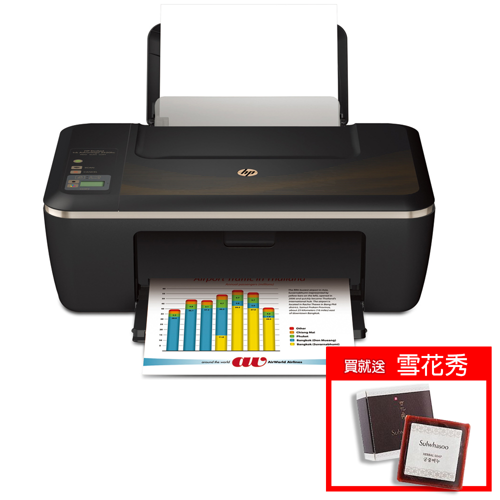 HP Deskjet IA 2520hc 多功能事務機