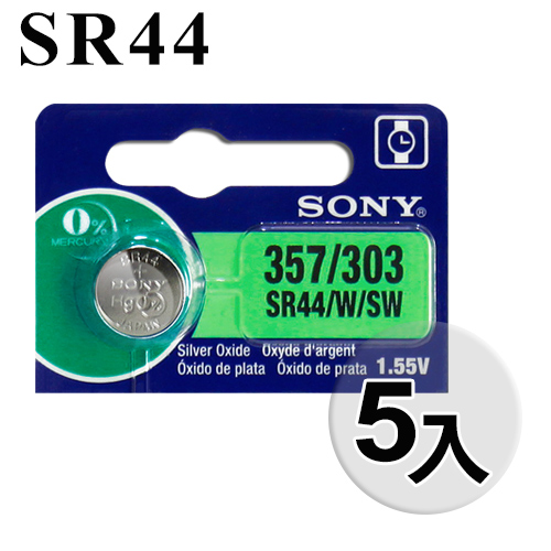 SONY SR44鈕扣電池/水銀電池 1.55V SR44SW/357/303(5入)