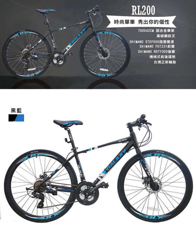 BIKEDNA RL200 碟煞 SHIMANO定位 21速公路車