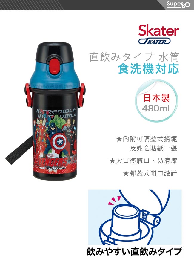 Skater直飲冷水壺 (480ml)復仇者聯盟