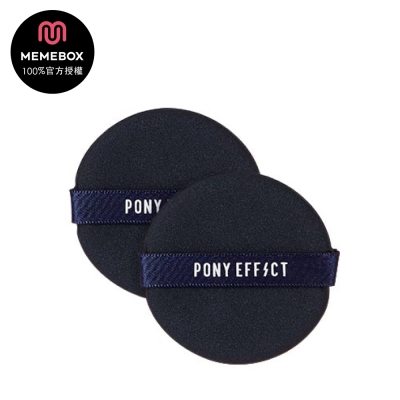 PONY EFFECT 氣墊粉撲 2入