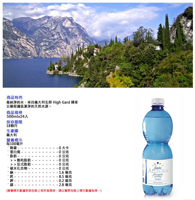 義大利進口 亞莉佳 微氣泡礦泉水(500mlx24入)