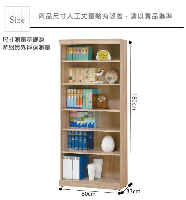 品家居 黛娜2.7尺橡木開放式書櫃-80x33x180cm免組