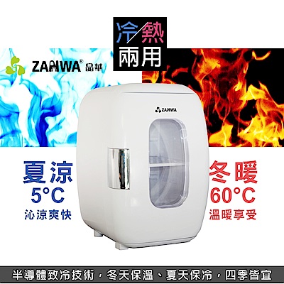 ZANWA晶華 冷熱兩用電子行動冰箱/化妝品冷藏箱/保溫箱 CLT-16W