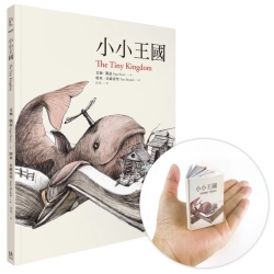 小小王國【精裝書＋掌心版袖珍手作書】 | 拾書所