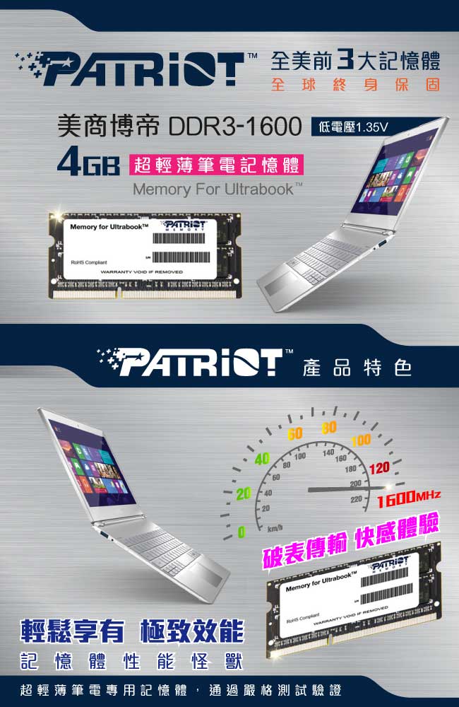 Patriot美商博帝 DDR3 1600 4GB超輕薄筆電用記憶體