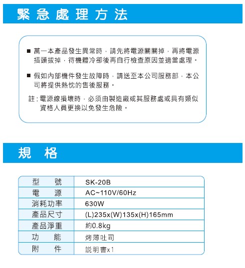 台灣三洋 SANLUX 烤麵包機SK-20B