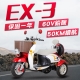 【EX-3】EX-3 48V 鉛酸 LED燈 液壓減震 三輪車 雙人 電動車 白紅 product thumbnail 1