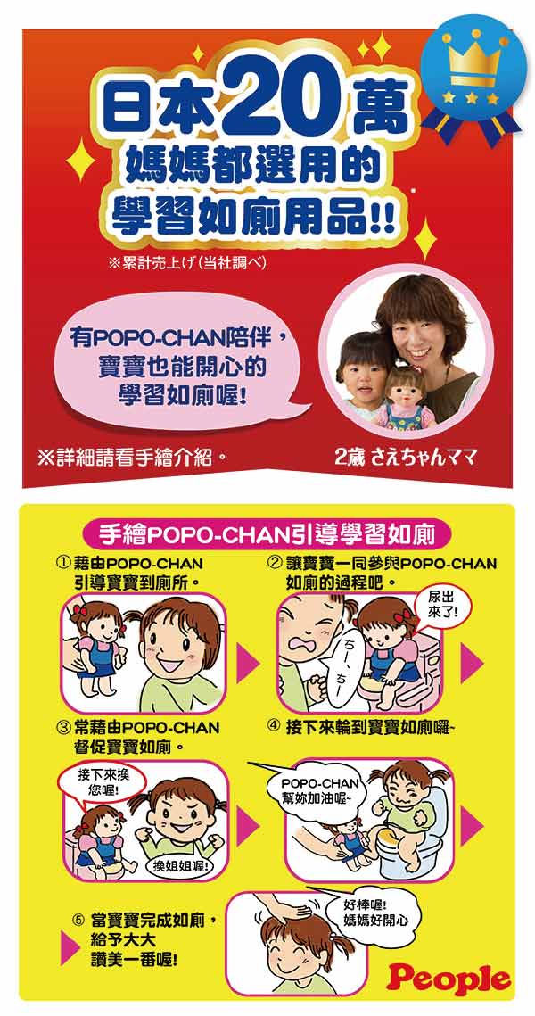 POPO-CHAN配件-POPO-CHAN會說話的馬桶(2Y+)