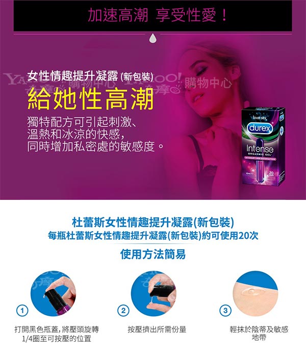 Durex杜蕾斯 Intense 女性提升情趣凝露 10ml