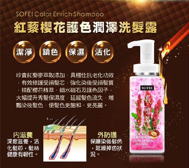 舒妃SOFEI 紅藜鎖色洗護3件組 洗髮露300ml+護髮膜300ml+修護菁油70ml