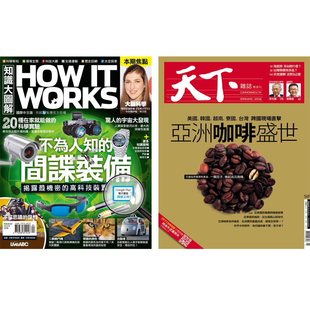 How It Works知識大圖解 (1年12期) + 天下雜誌 (半年12期)