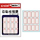 龍德 LD-1302  紅框 自粘標籤 80P  (20包/盒) product thumbnail 1