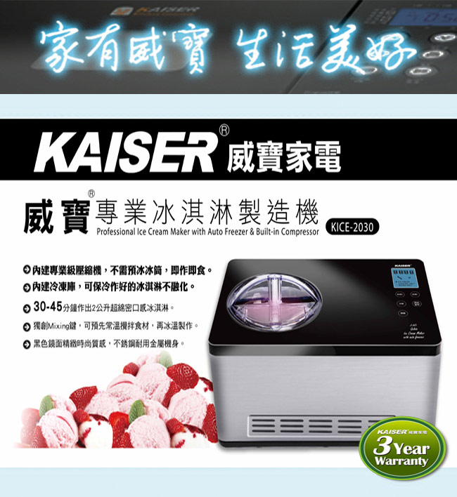 KAISER 威寶專業冰淇淋製造機 (KICE-2030)