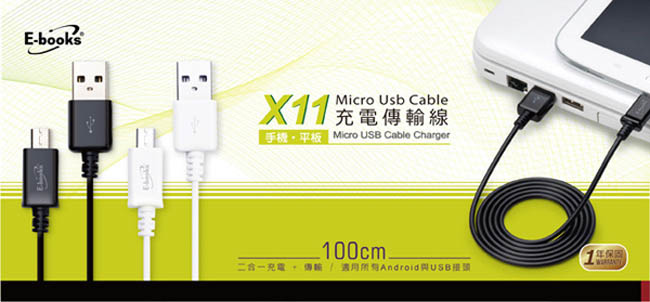 E-books X11 Micro USB充電傳輸線(100cm)