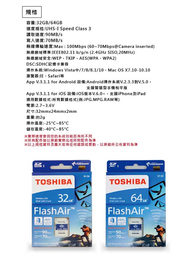 TOSHIBA 64G FlashAir SDXC U3 Wifi無線傳輸記憶卡 W-04