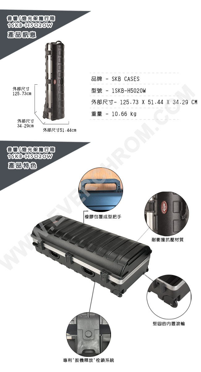 SKB Cases音響/燈光架攜行箱 1SKB-H5020W