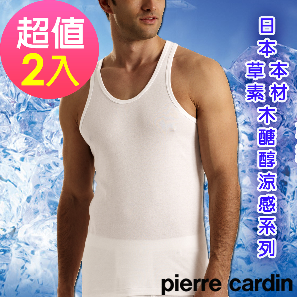 Pierre Cardin 皮爾卡登木醣醇涼感背心(超值2件組)