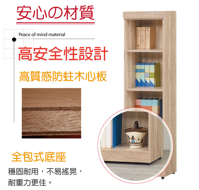 品家居 史蒂倫1.3尺橡木紋四格開放式書櫃-39x32x146cm免組