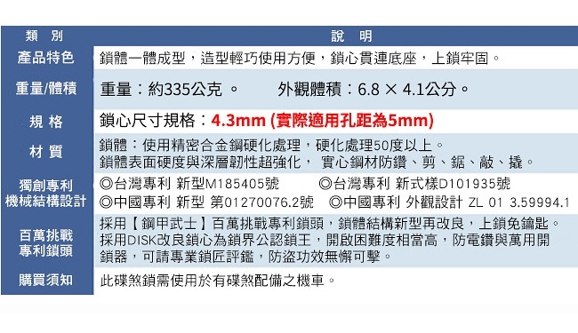 鋼甲武士 不鏽鋼機車碟煞鎖 4.3mm鎖心碟煞鎖 SQ-LOCK