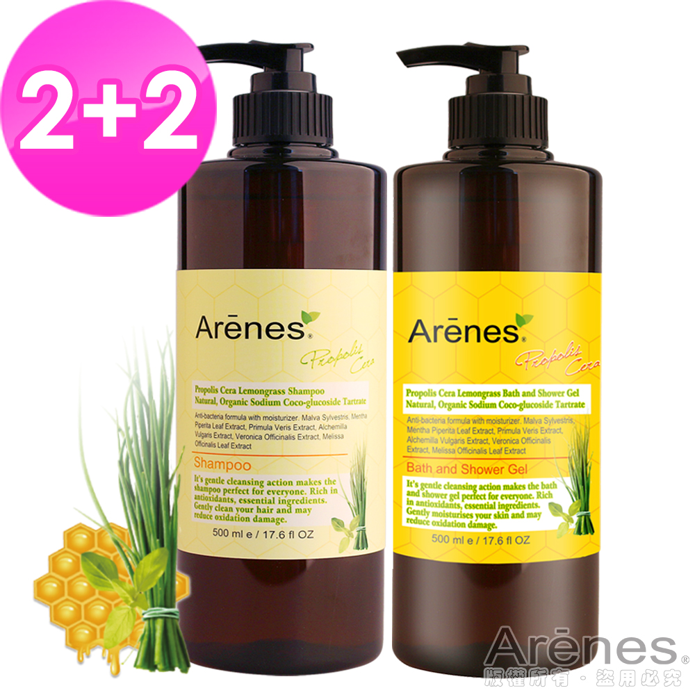 Arenes 蜂膠檸檬草洗沐組500ml-共4入