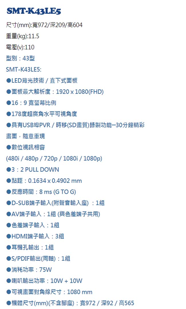 SANLUX三洋 43型 LED背光液晶電視+視訊盒 SMT-K43LE5