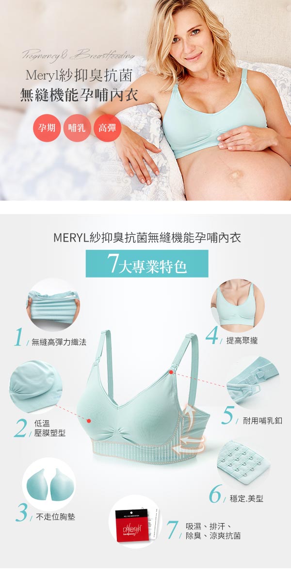 哺乳內衣 孕期內衣 Meryl紗抑臭抗菌無縫機能內衣(五色) Mamaway