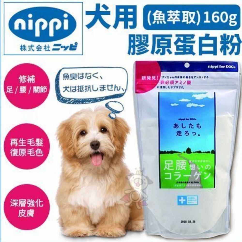 日本NIPPI犬用膠原蛋白粉《魚萃取》160g