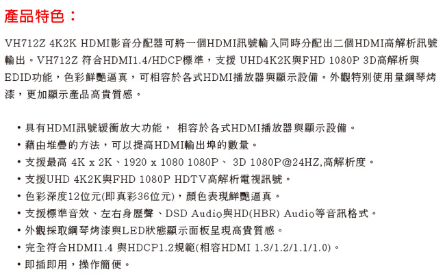 DigiSun VH712Z 4K2K HDMI 一入二出影音分配器