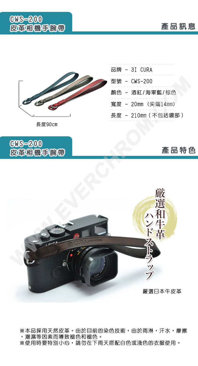 3I CURA-皮革相機手腕帶-CWS-200(酒紅)