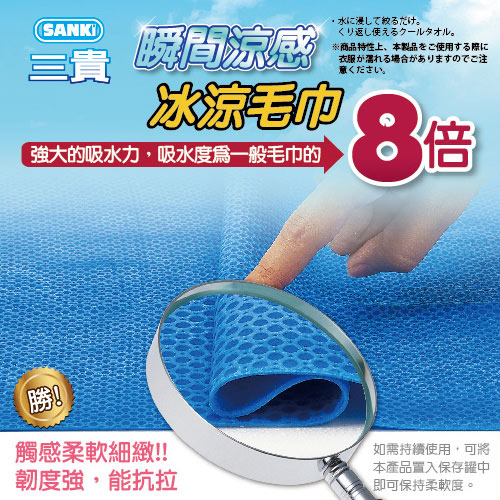 日本SANKi-冰涼毛巾4入粉紅色+藍色