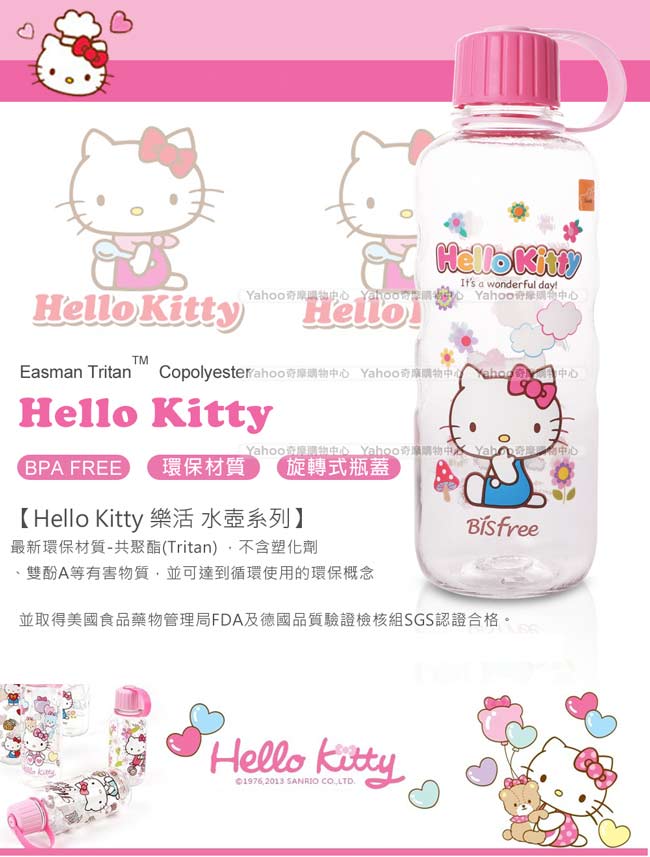 HELLO KITTY樂活優質水壺700ML-美好晴空