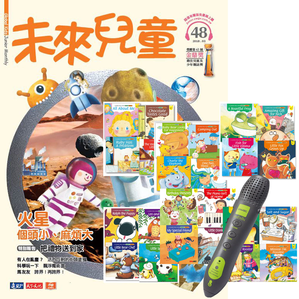 未來兒童(1年)+LiveKids英語生命教育繪本故事集(6書)+LivePen智慧點讀筆