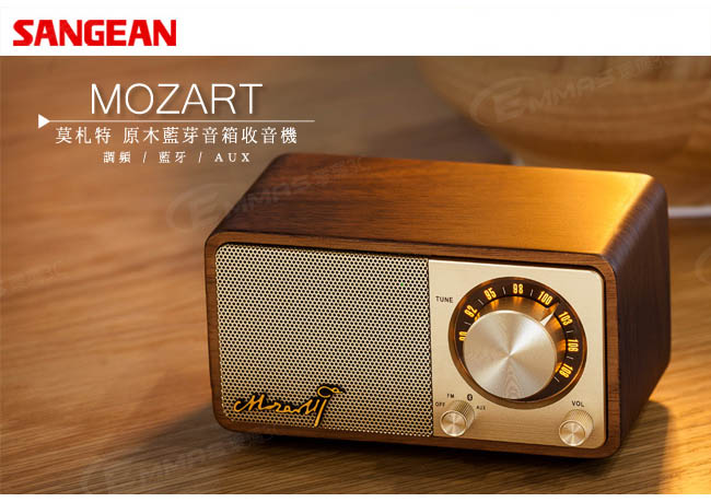 SANGEAN 莫札特原木藍芽音箱收音機(MOZART)