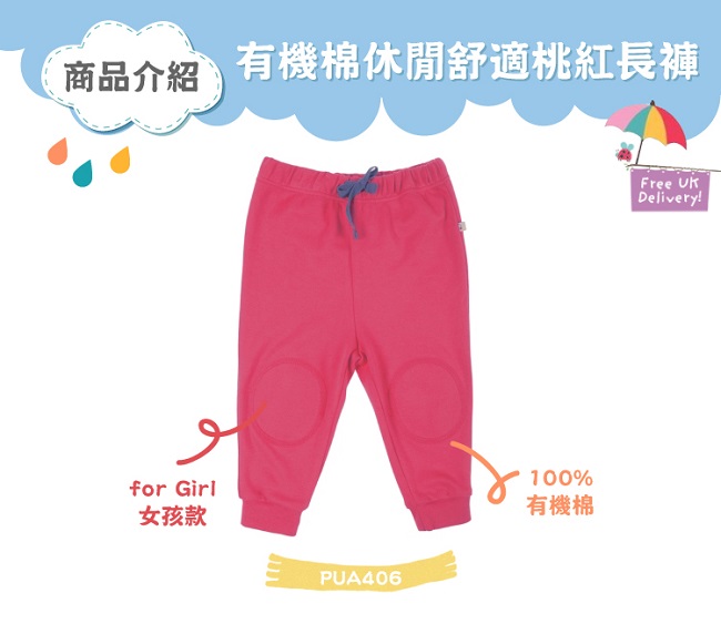 Frugi 有機棉休閒舒適長褲