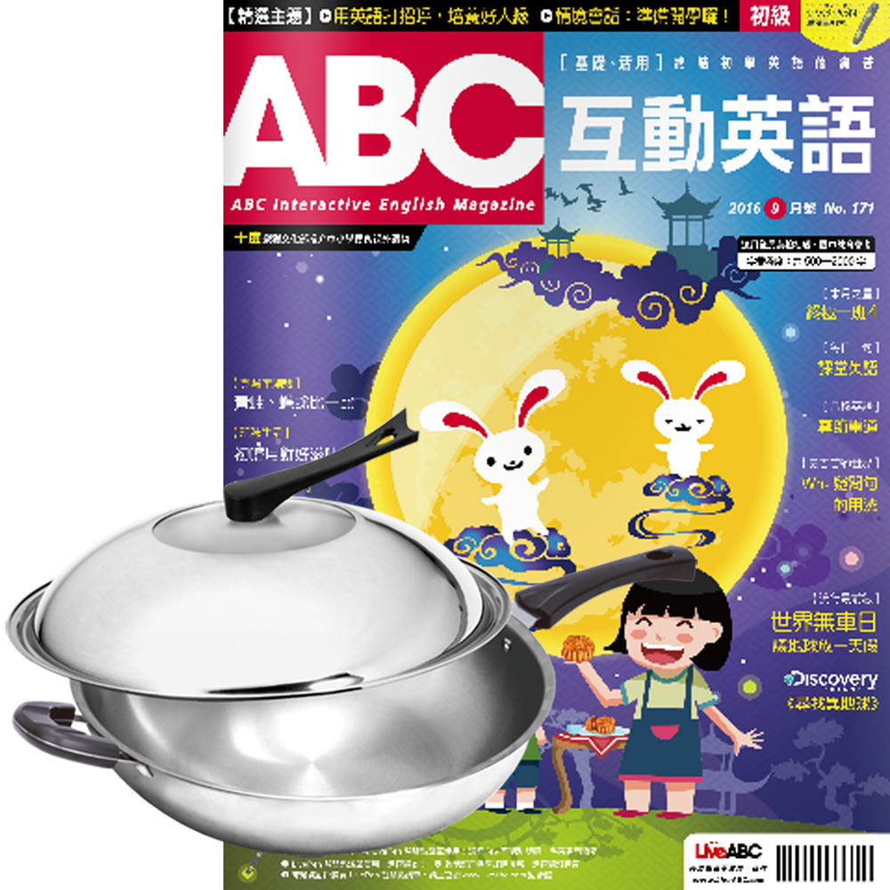 ABC互動英語互動光碟版(1年12期) 贈 頂尖廚師經典316不鏽鋼複合金炒鍋32cm