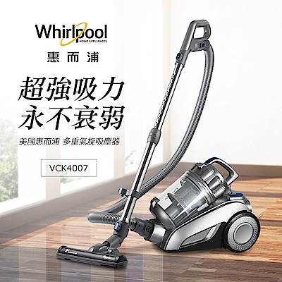 Whirlpool惠而浦 550W多氣旋無集塵袋吸塵器 VCK4007