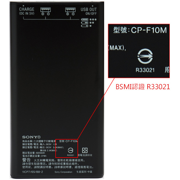 SONY 二次鋰離子行動電源10000mAh 黑 (CP-F10M)