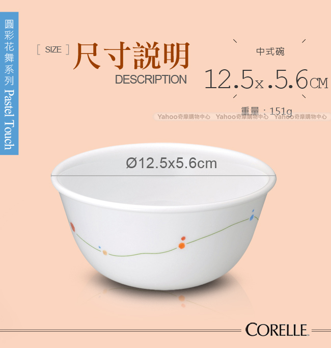 美國康寧 CORELLE 圓彩花舞450ml中式碗