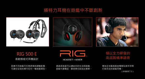 Plantronics 繽特力 RIG Gaming 遊戲電競耳機