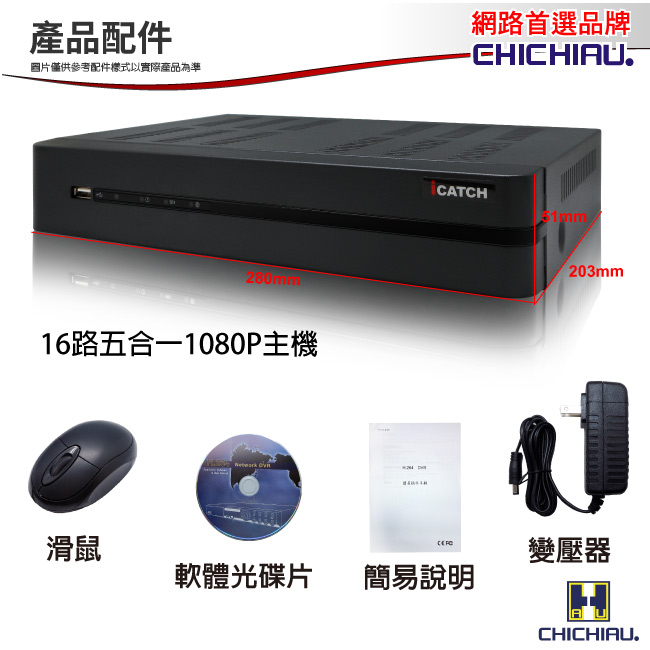 奇巧 16路AHD TVI CVI正1080P台製iCATCH數位監控錄影主機-DVR