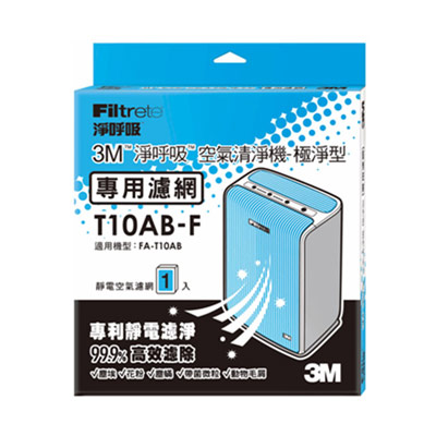 3M 淨呼吸空氣清淨機-極淨型6坪 專用濾網 T10AB-F