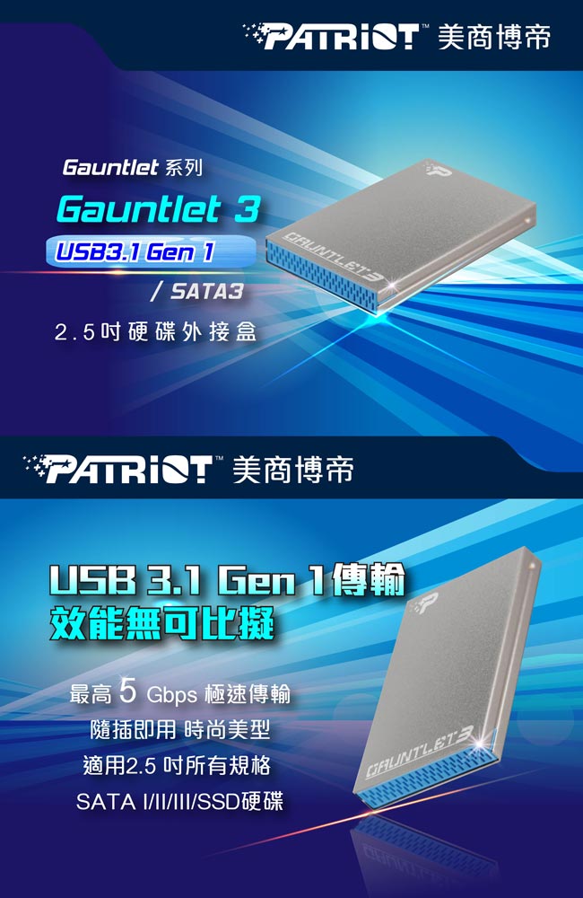 Patriot美商博帝 Gauntlet2.5吋硬碟外接盒USB3.0 / SATA3